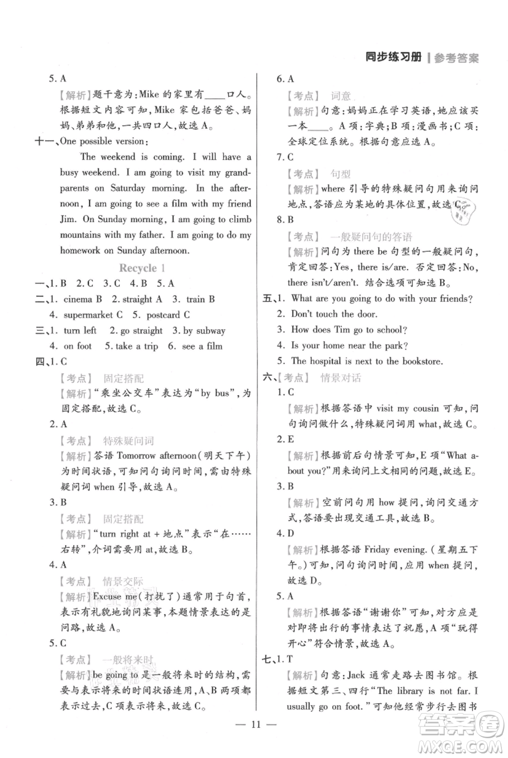遠(yuǎn)方出版社2021年100分闖關(guān)同步練習(xí)冊(cè)六年級(jí)上冊(cè)英語(yǔ)人教版參考答案