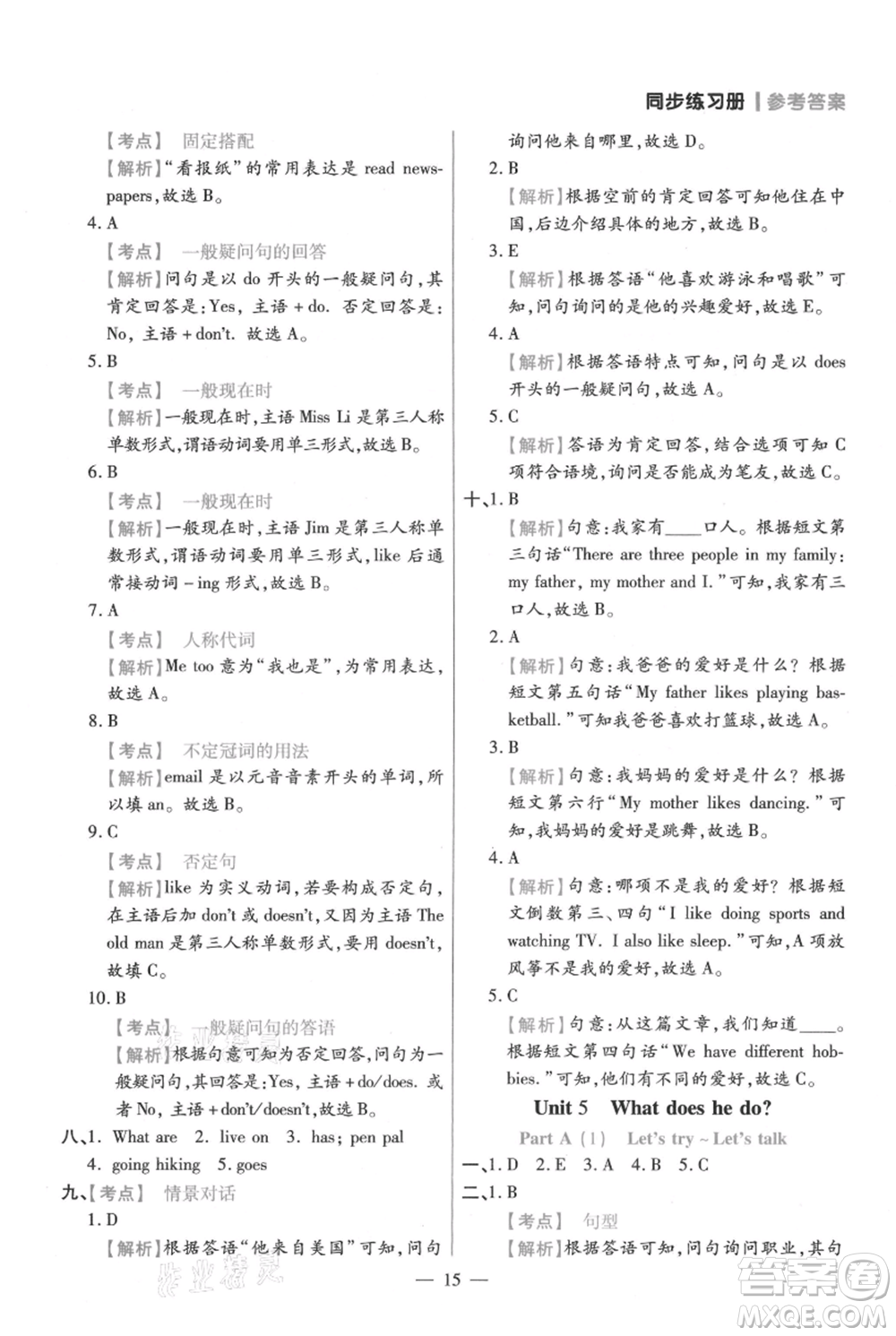 遠(yuǎn)方出版社2021年100分闖關(guān)同步練習(xí)冊(cè)六年級(jí)上冊(cè)英語(yǔ)人教版參考答案