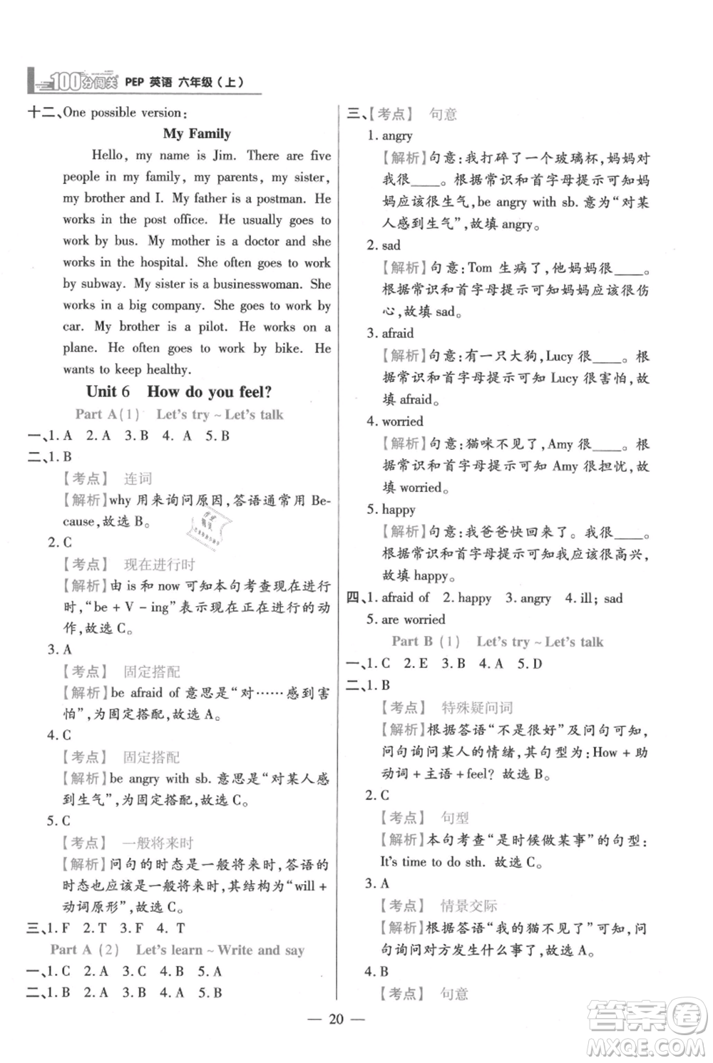 遠(yuǎn)方出版社2021年100分闖關(guān)同步練習(xí)冊(cè)六年級(jí)上冊(cè)英語(yǔ)人教版參考答案