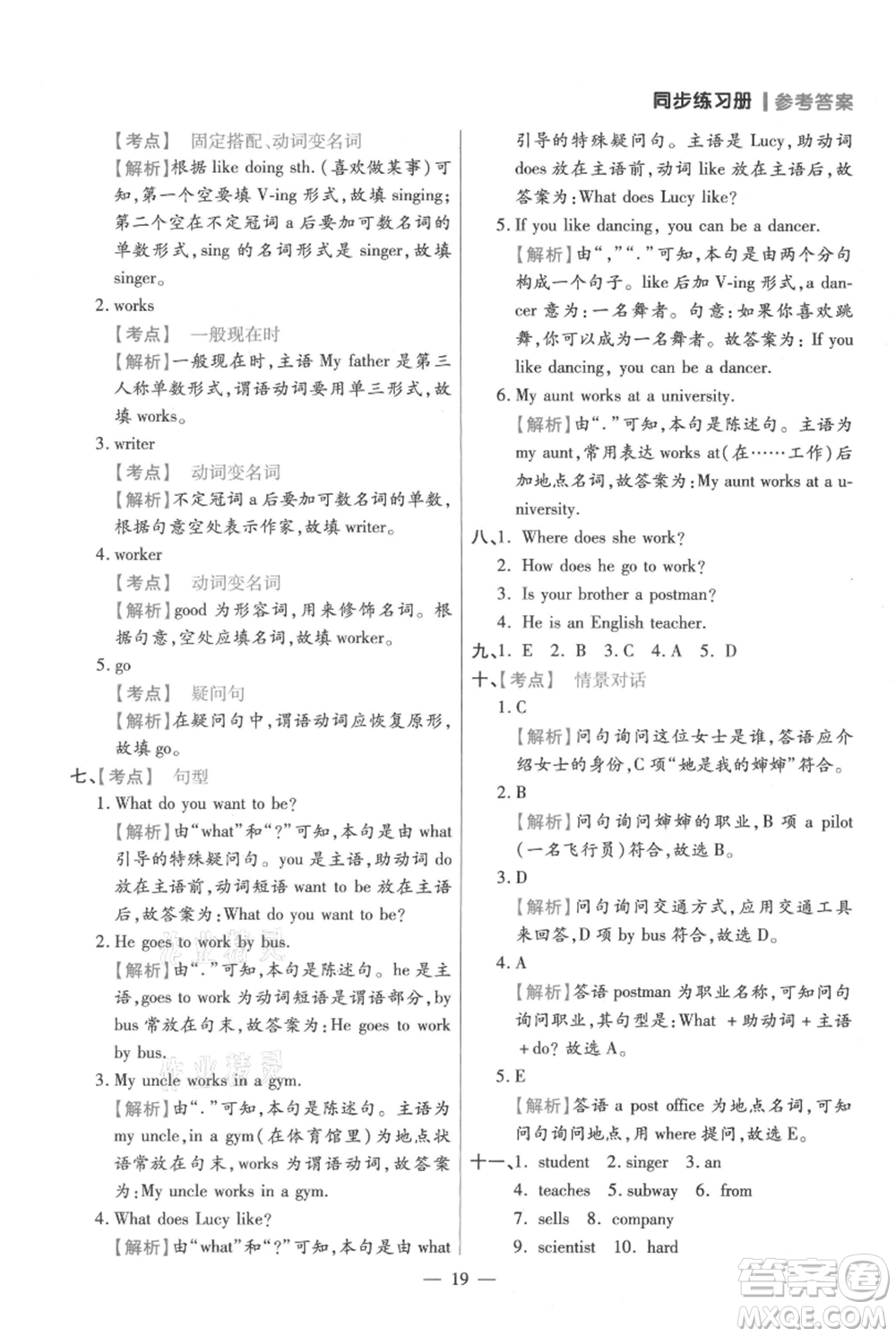 遠(yuǎn)方出版社2021年100分闖關(guān)同步練習(xí)冊(cè)六年級(jí)上冊(cè)英語(yǔ)人教版參考答案