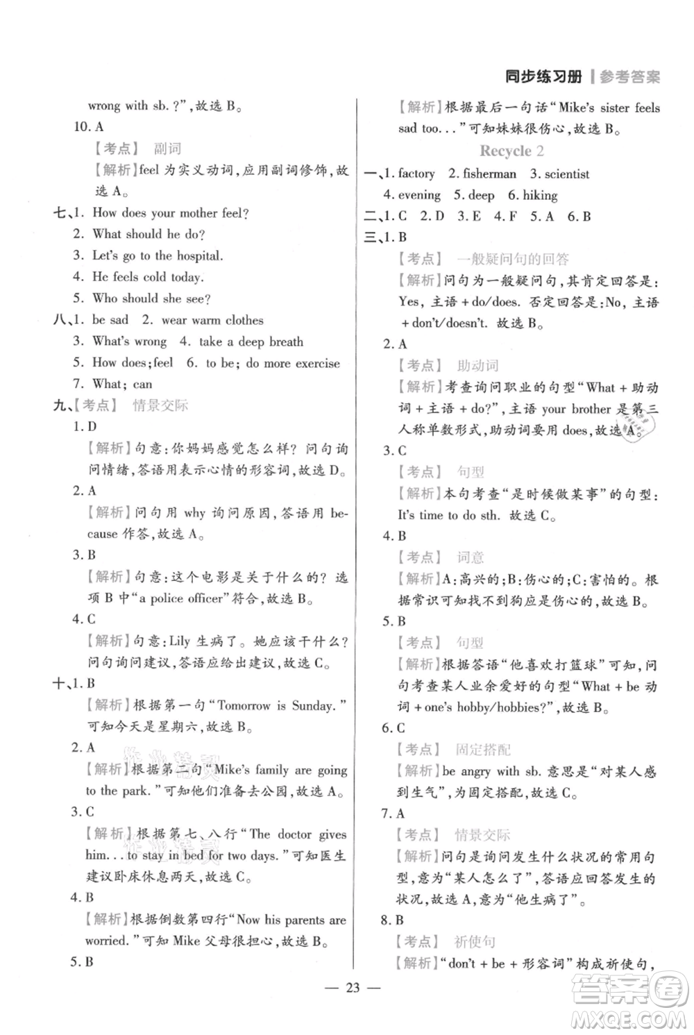 遠(yuǎn)方出版社2021年100分闖關(guān)同步練習(xí)冊(cè)六年級(jí)上冊(cè)英語(yǔ)人教版參考答案