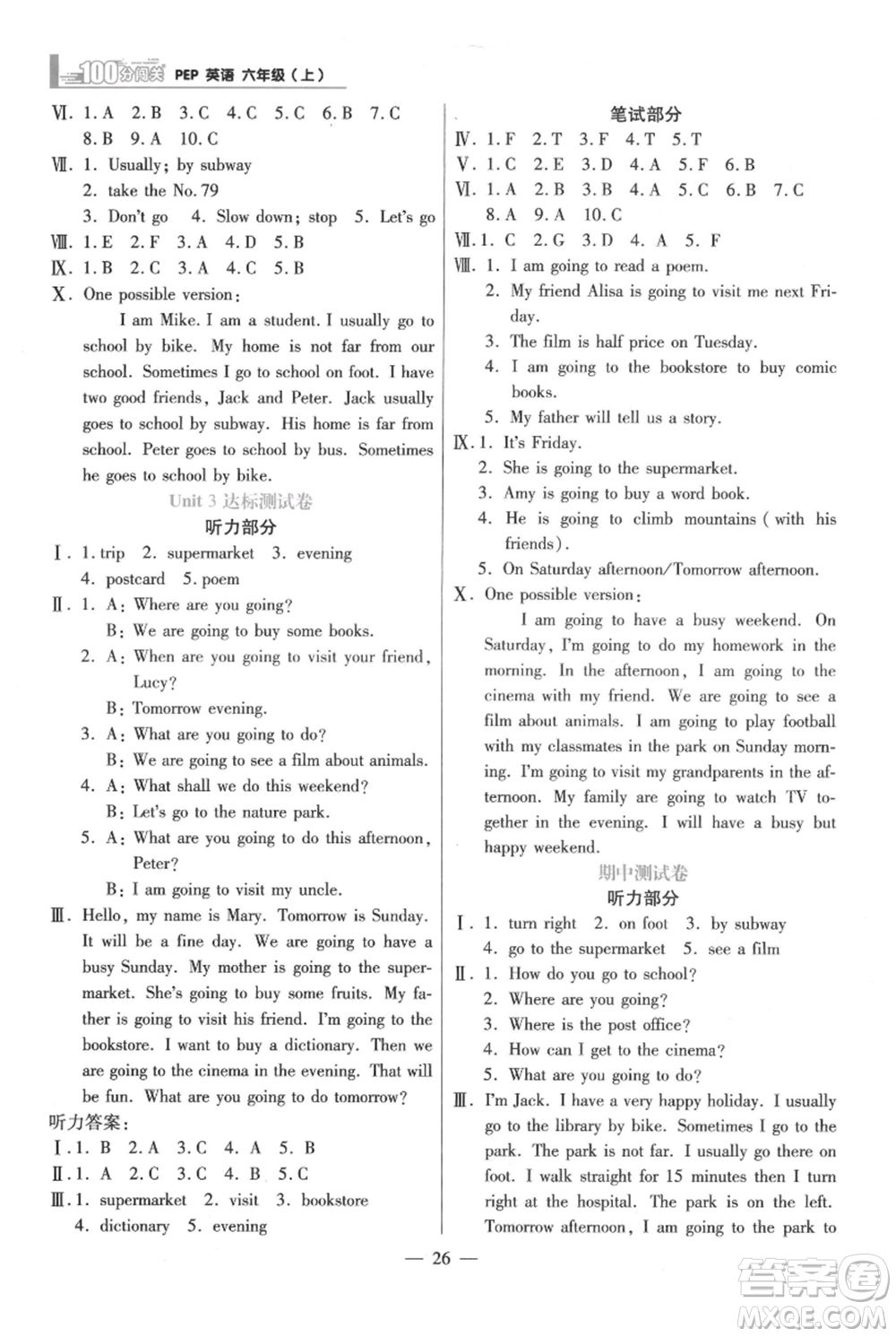 遠(yuǎn)方出版社2021年100分闖關(guān)同步練習(xí)冊(cè)六年級(jí)上冊(cè)英語(yǔ)人教版參考答案