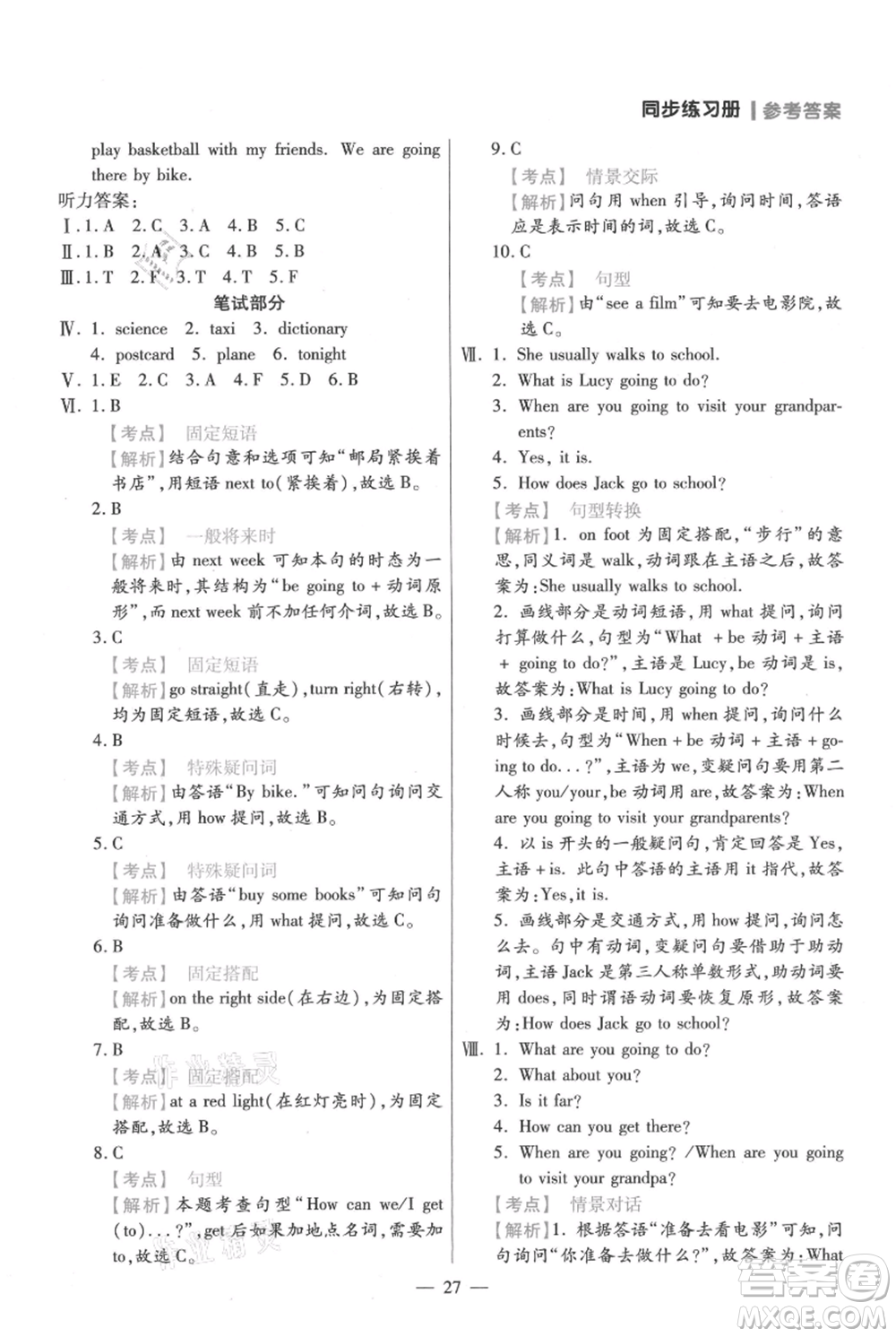 遠(yuǎn)方出版社2021年100分闖關(guān)同步練習(xí)冊(cè)六年級(jí)上冊(cè)英語(yǔ)人教版參考答案