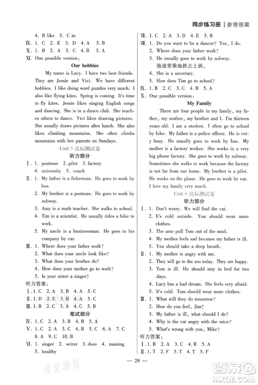 遠(yuǎn)方出版社2021年100分闖關(guān)同步練習(xí)冊(cè)六年級(jí)上冊(cè)英語(yǔ)人教版參考答案