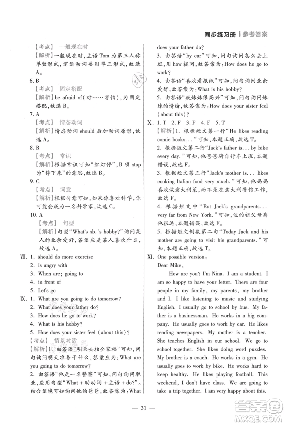 遠(yuǎn)方出版社2021年100分闖關(guān)同步練習(xí)冊(cè)六年級(jí)上冊(cè)英語(yǔ)人教版參考答案