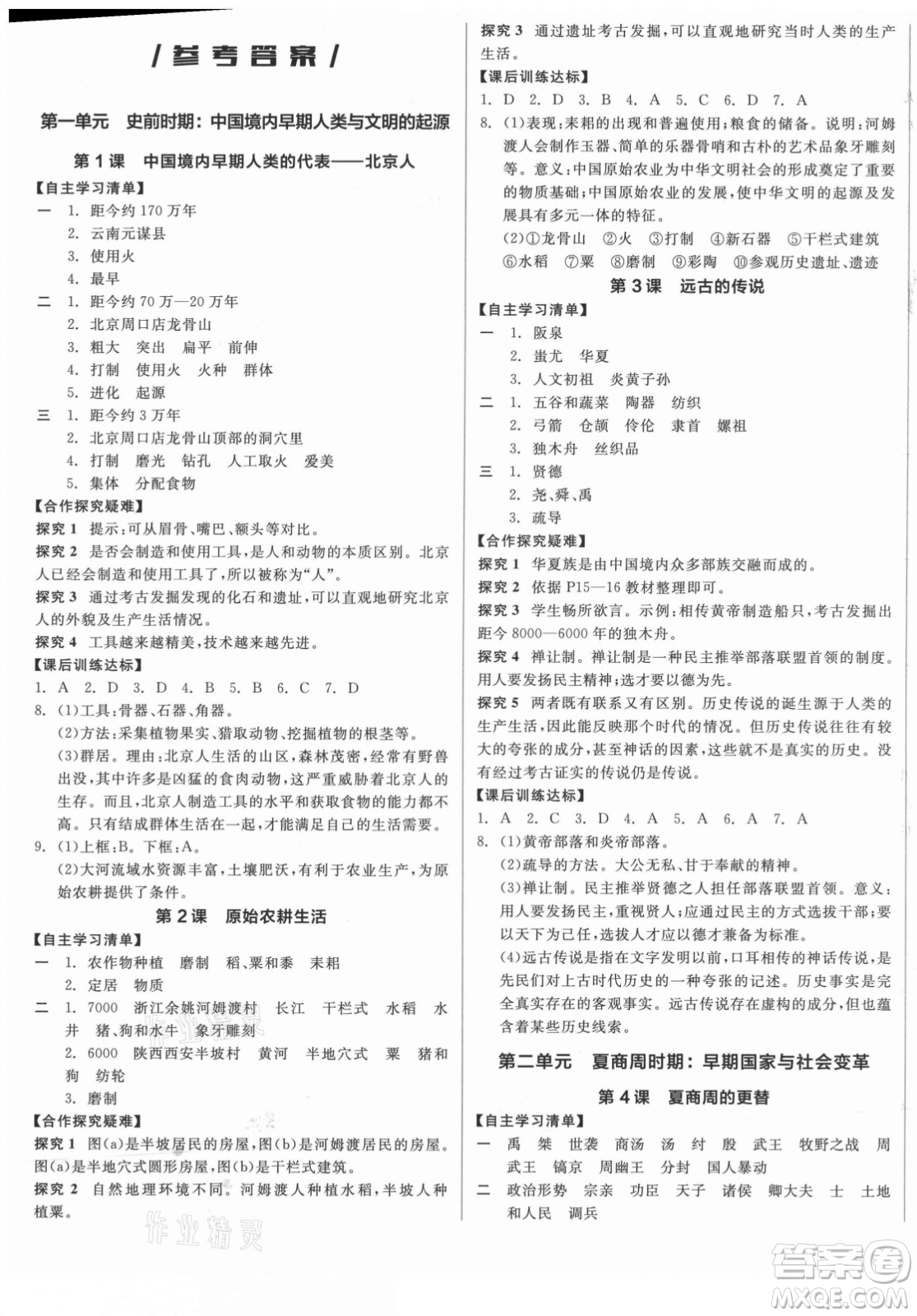 陽光出版社2021全品學(xué)練考歷史七年級上冊RJ人教版答案