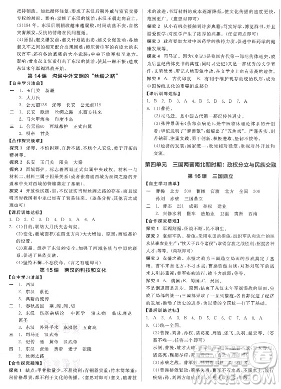 陽光出版社2021全品學(xué)練考歷史七年級上冊RJ人教版答案