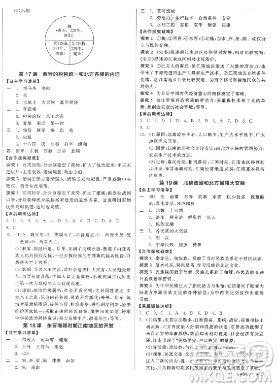 陽光出版社2021全品學(xué)練考歷史七年級上冊RJ人教版答案