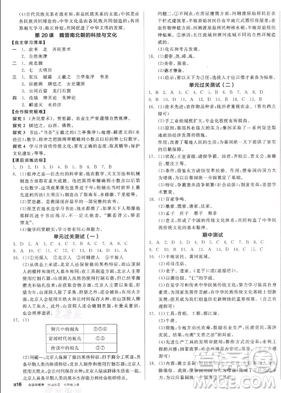 陽光出版社2021全品學(xué)練考歷史七年級上冊RJ人教版答案