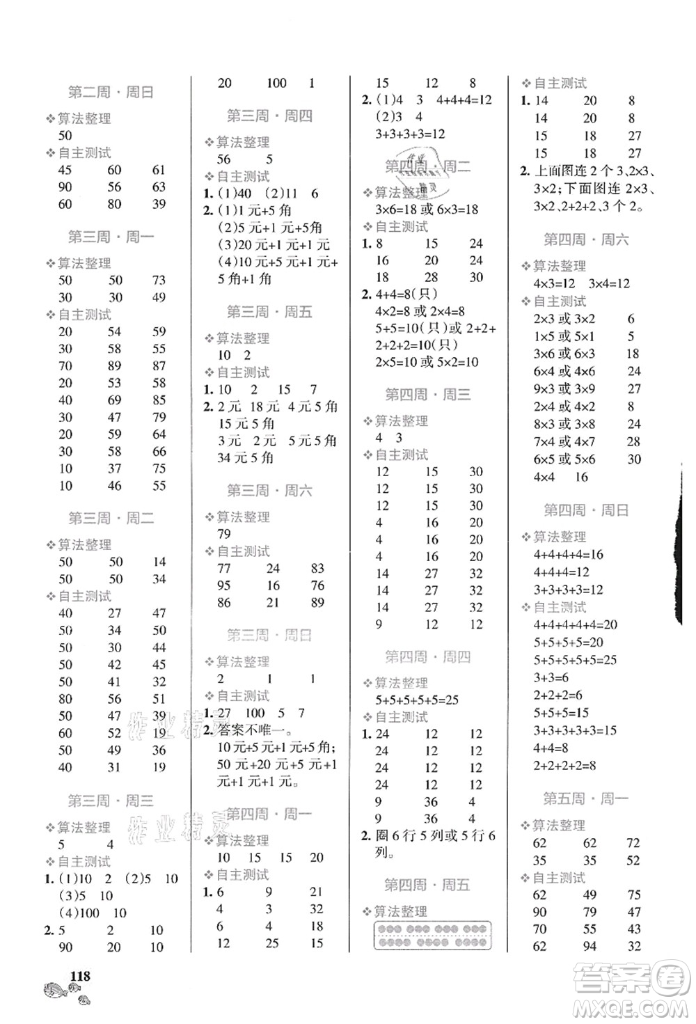 遼寧教育出版社2021小學(xué)學(xué)霸天天計(jì)算二年級(jí)數(shù)學(xué)上冊(cè)BS北師版答案