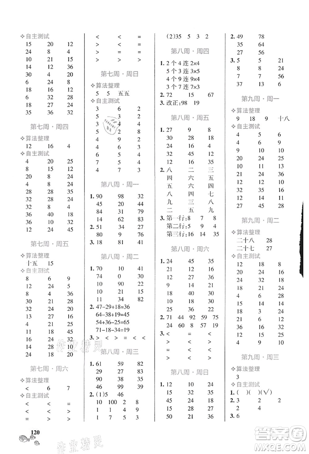 遼寧教育出版社2021小學(xué)學(xué)霸天天計(jì)算二年級(jí)數(shù)學(xué)上冊(cè)BS北師版答案