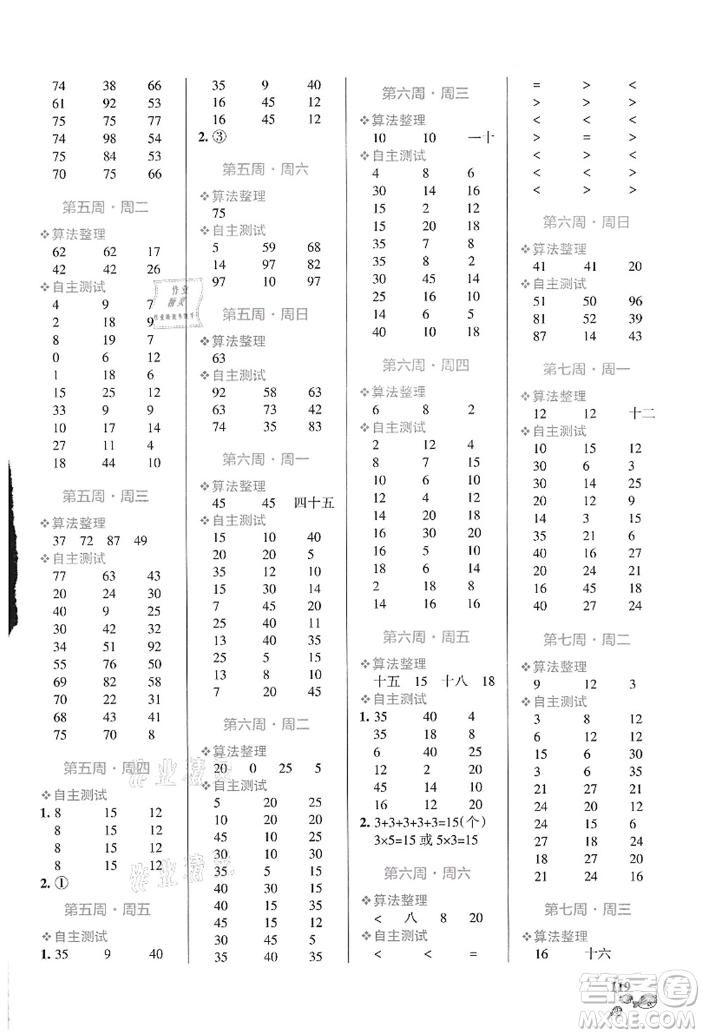 遼寧教育出版社2021小學(xué)學(xué)霸天天計(jì)算二年級(jí)數(shù)學(xué)上冊(cè)BS北師版答案
