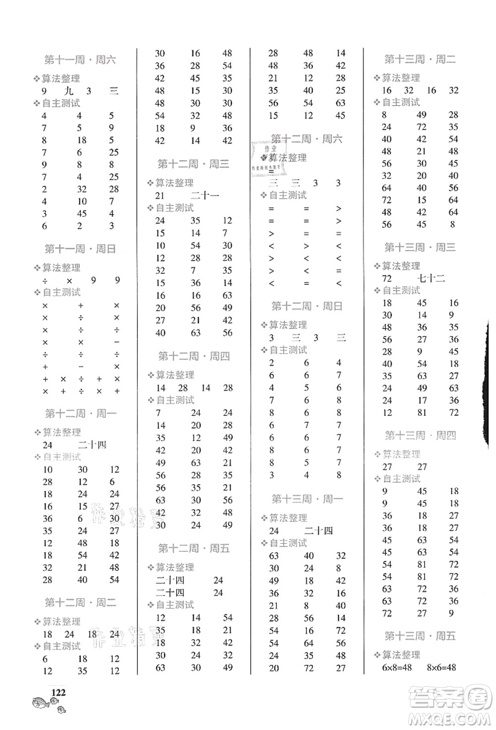 遼寧教育出版社2021小學(xué)學(xué)霸天天計(jì)算二年級(jí)數(shù)學(xué)上冊(cè)BS北師版答案