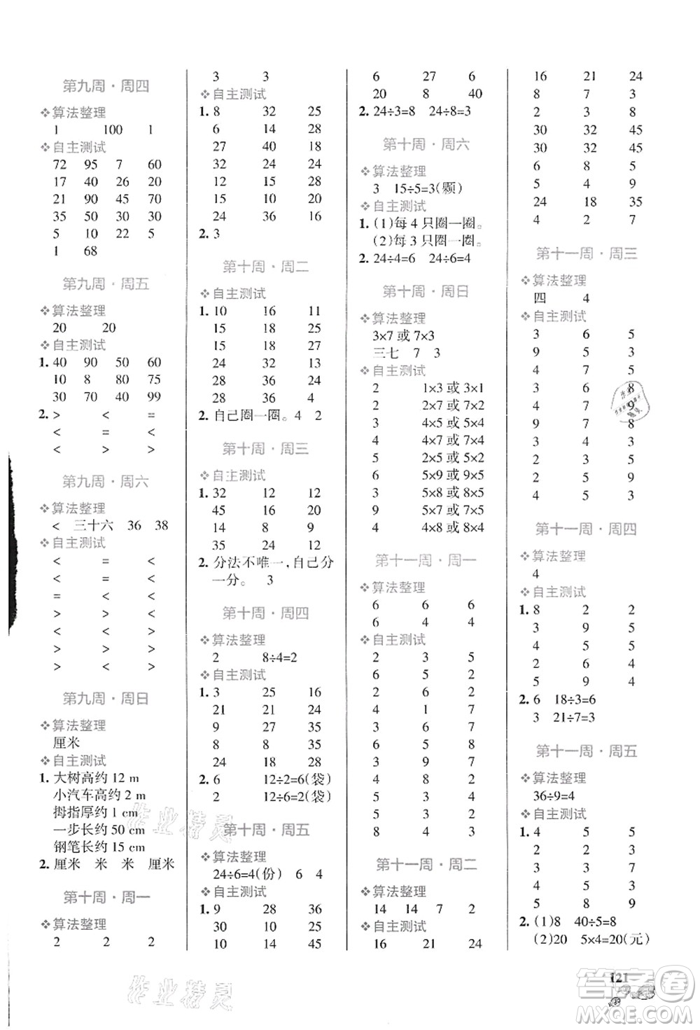 遼寧教育出版社2021小學(xué)學(xué)霸天天計(jì)算二年級(jí)數(shù)學(xué)上冊(cè)BS北師版答案