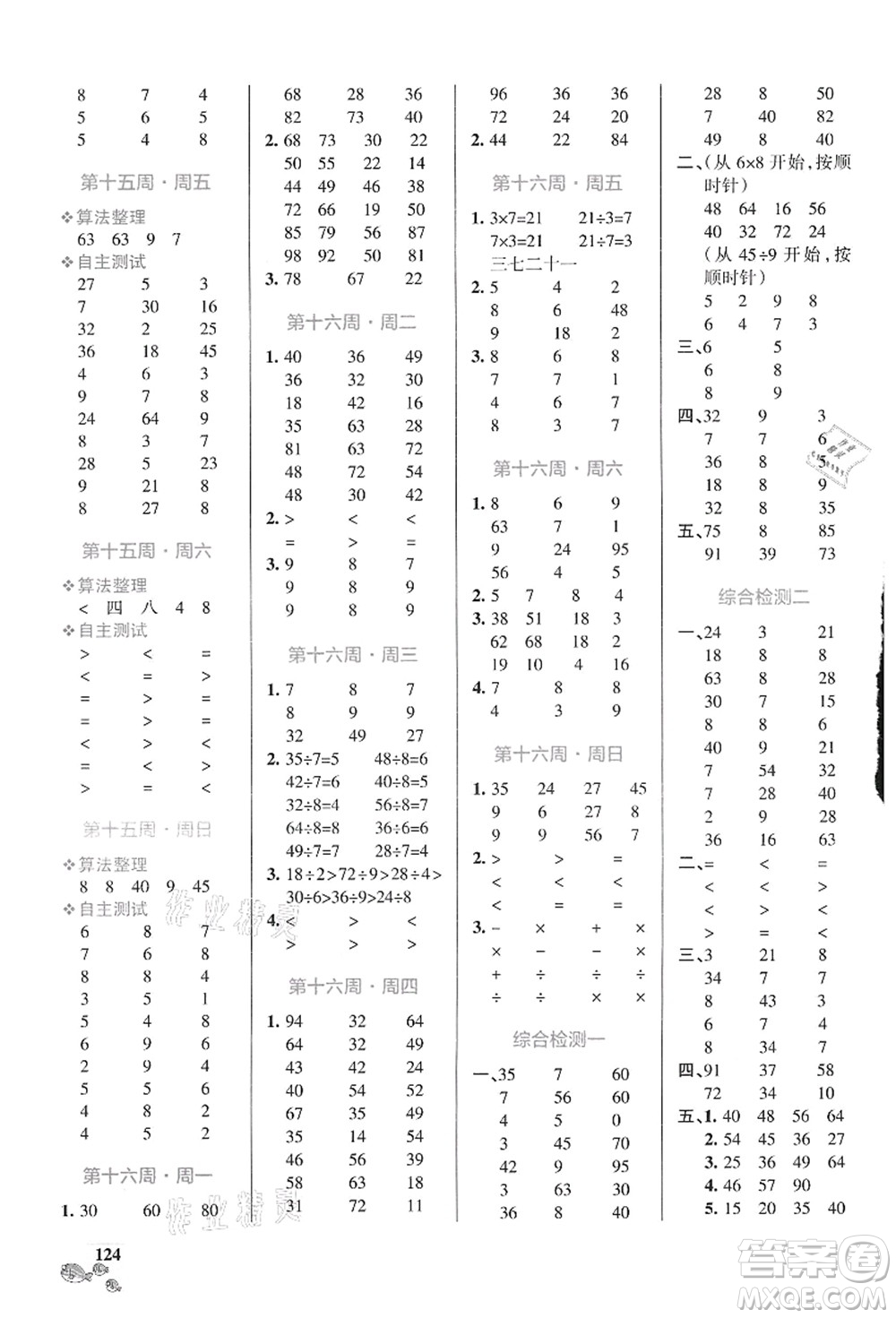 遼寧教育出版社2021小學(xué)學(xué)霸天天計(jì)算二年級(jí)數(shù)學(xué)上冊(cè)BS北師版答案