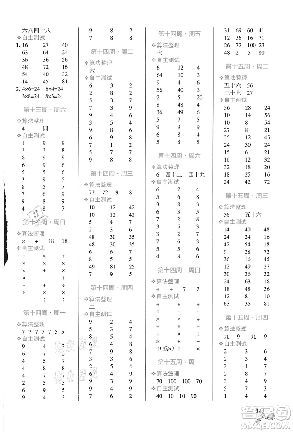 遼寧教育出版社2021小學(xué)學(xué)霸天天計(jì)算二年級(jí)數(shù)學(xué)上冊(cè)BS北師版答案