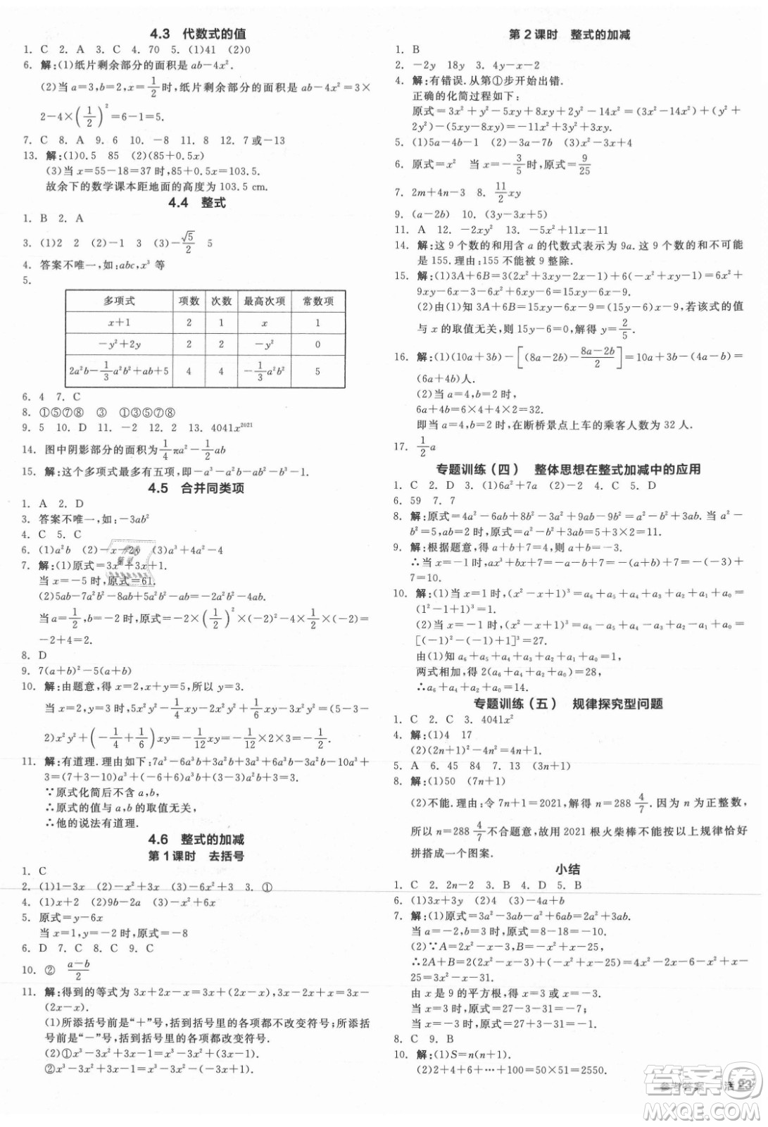 陽光出版社2021全品學(xué)練考數(shù)學(xué)七年級上冊ZJ浙教版答案