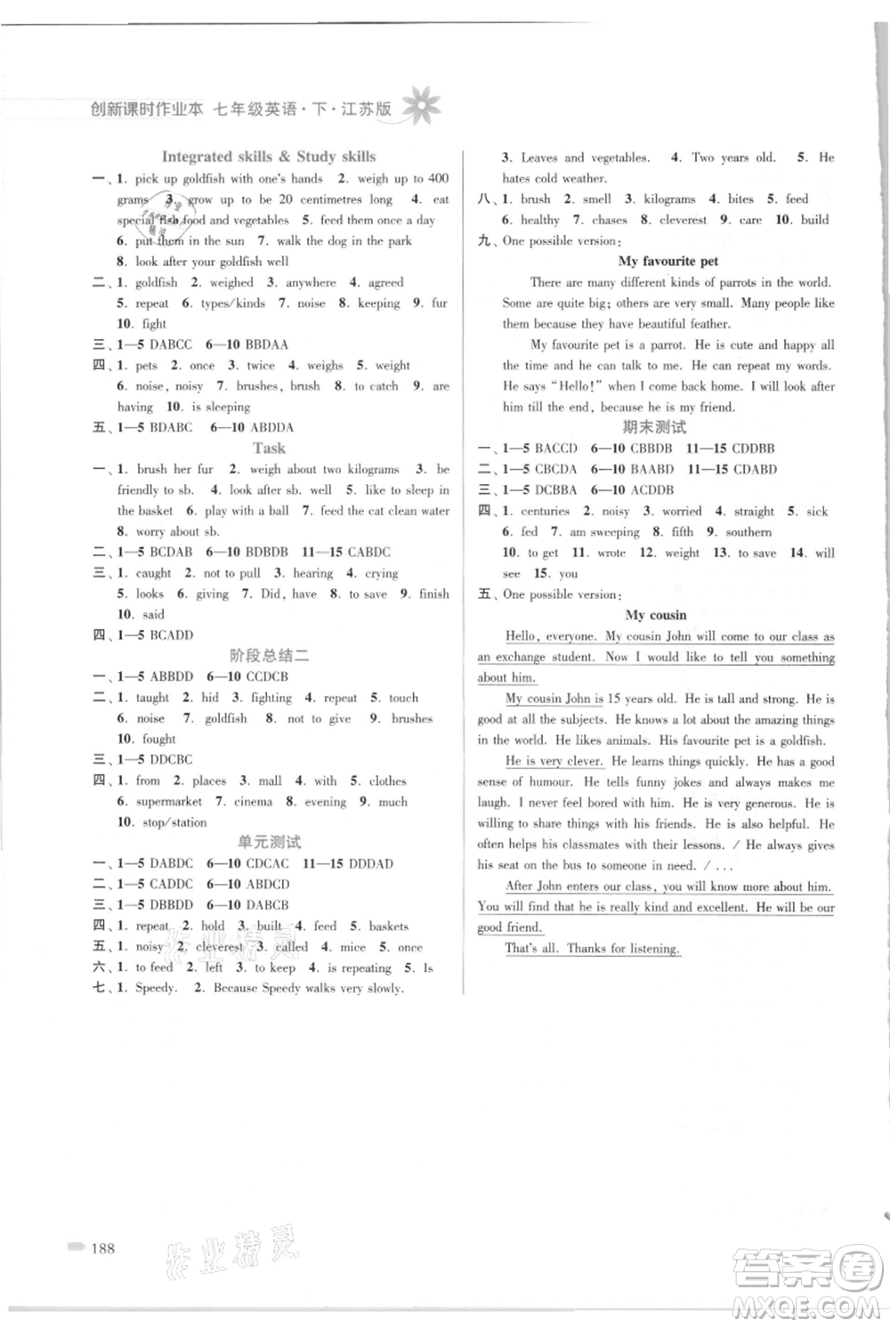 江蘇鳳凰美術出版社2021創(chuàng)新課時作業(yè)本七年級上冊英語江蘇版參考答案