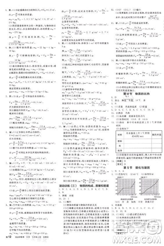 陽光出版社2021全品學(xué)練考科學(xué)七年級(jí)上冊(cè)ZJ浙教版答案