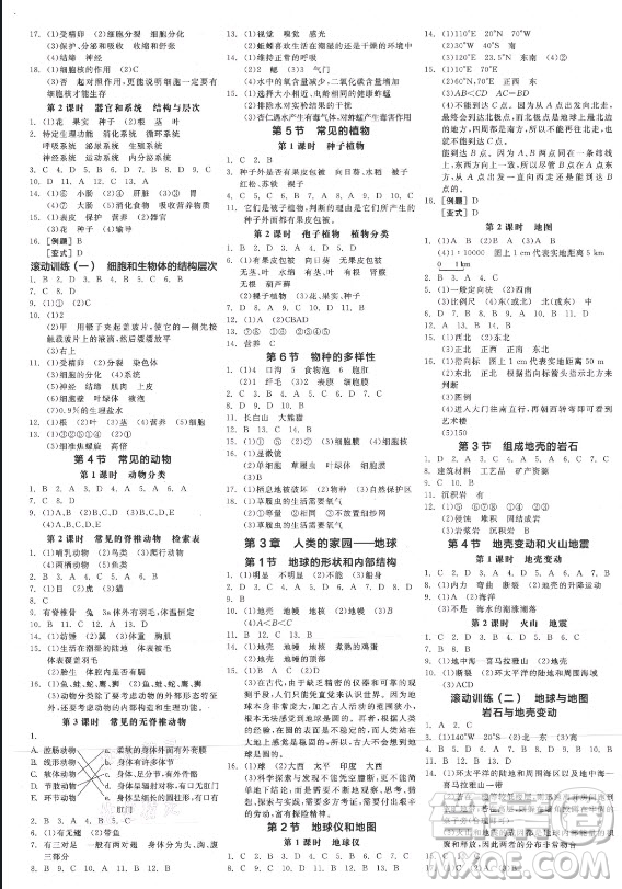 陽光出版社2021全品學(xué)練考科學(xué)七年級(jí)上冊(cè)ZJ浙教版答案