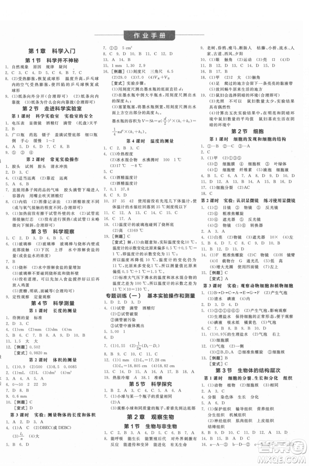 陽光出版社2021全品學(xué)練考科學(xué)七年級(jí)上冊(cè)ZJ浙教版答案
