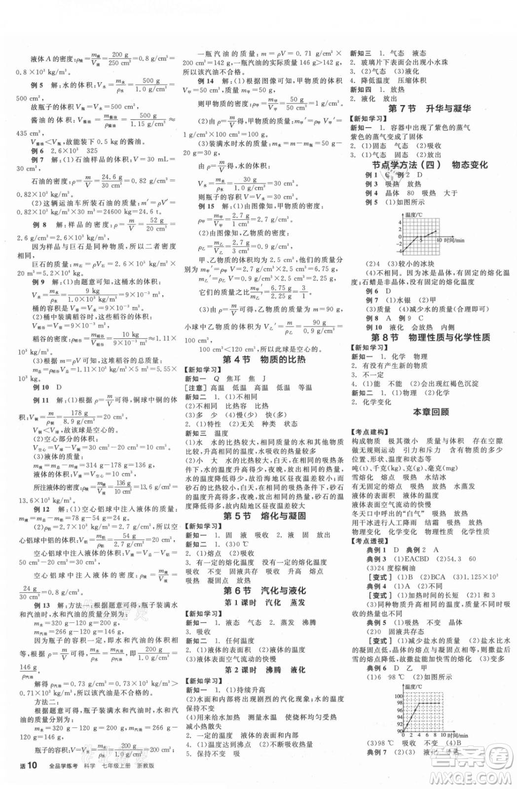陽光出版社2021全品學(xué)練考科學(xué)七年級(jí)上冊(cè)ZJ浙教版答案
