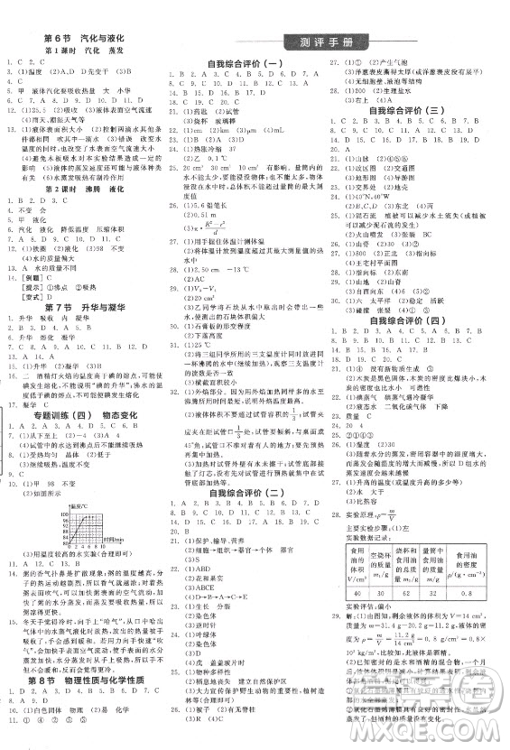 陽光出版社2021全品學(xué)練考科學(xué)七年級(jí)上冊(cè)ZJ浙教版答案