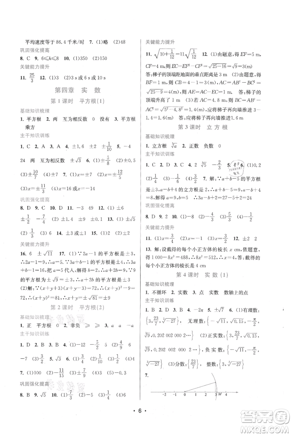 江蘇鳳凰美術(shù)出版社2021創(chuàng)新課時(shí)作業(yè)本八年級(jí)上冊(cè)數(shù)學(xué)蘇州專版參考答案