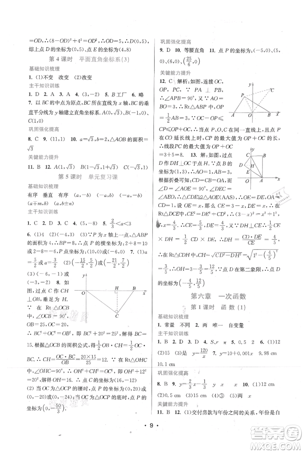 江蘇鳳凰美術(shù)出版社2021創(chuàng)新課時(shí)作業(yè)本八年級(jí)上冊(cè)數(shù)學(xué)蘇州專版參考答案