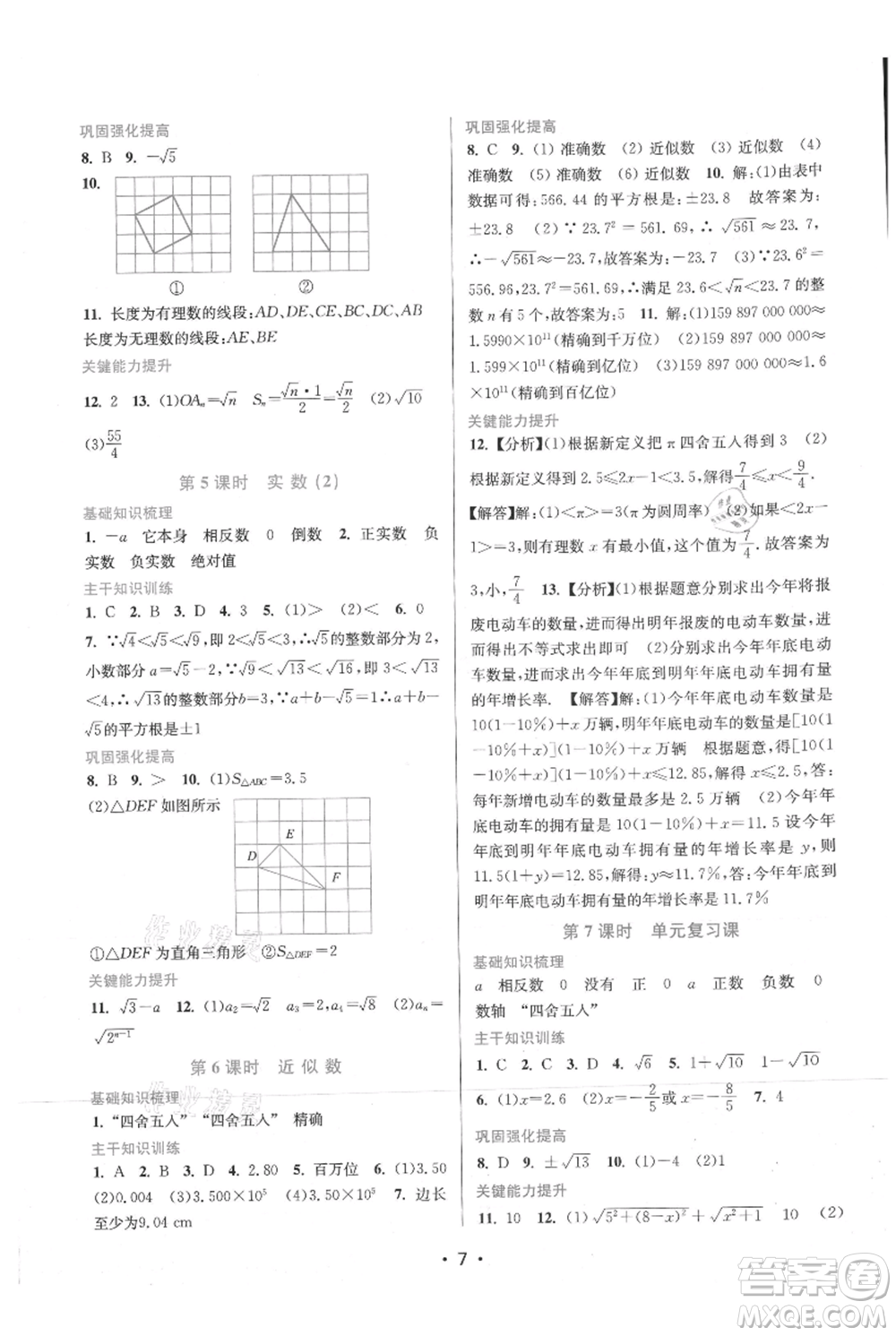 江蘇鳳凰美術(shù)出版社2021創(chuàng)新課時(shí)作業(yè)本八年級(jí)上冊(cè)數(shù)學(xué)蘇州專版參考答案