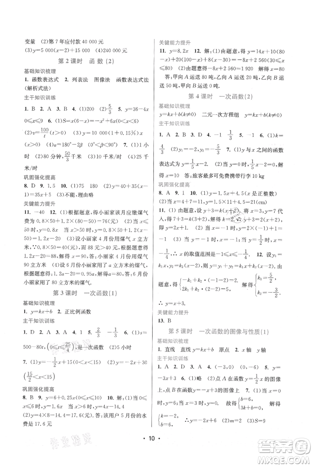 江蘇鳳凰美術(shù)出版社2021創(chuàng)新課時(shí)作業(yè)本八年級(jí)上冊(cè)數(shù)學(xué)蘇州專版參考答案