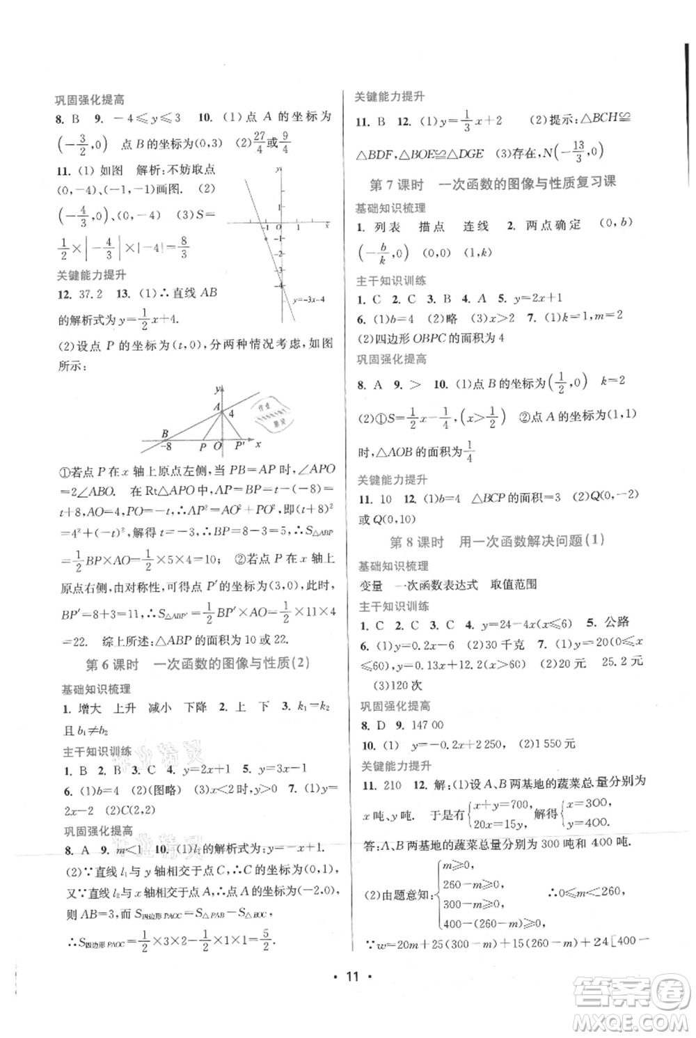 江蘇鳳凰美術(shù)出版社2021創(chuàng)新課時(shí)作業(yè)本八年級(jí)上冊(cè)數(shù)學(xué)蘇州專版參考答案