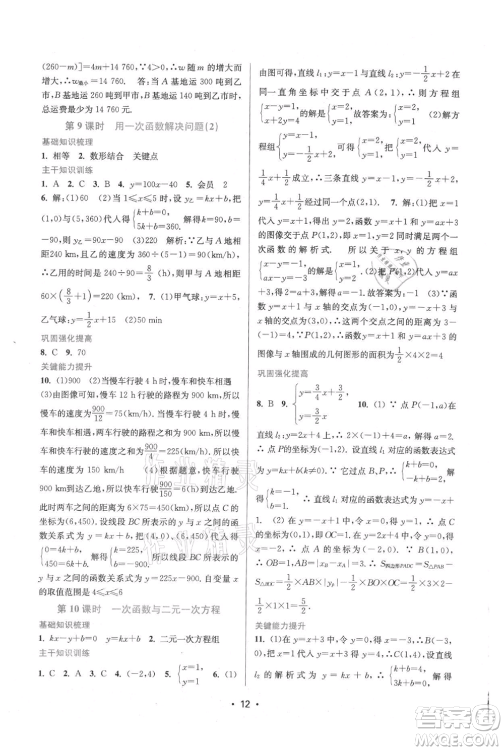 江蘇鳳凰美術(shù)出版社2021創(chuàng)新課時(shí)作業(yè)本八年級(jí)上冊(cè)數(shù)學(xué)蘇州專版參考答案