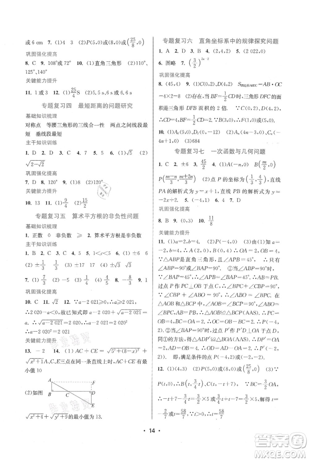 江蘇鳳凰美術(shù)出版社2021創(chuàng)新課時(shí)作業(yè)本八年級(jí)上冊(cè)數(shù)學(xué)蘇州專版參考答案