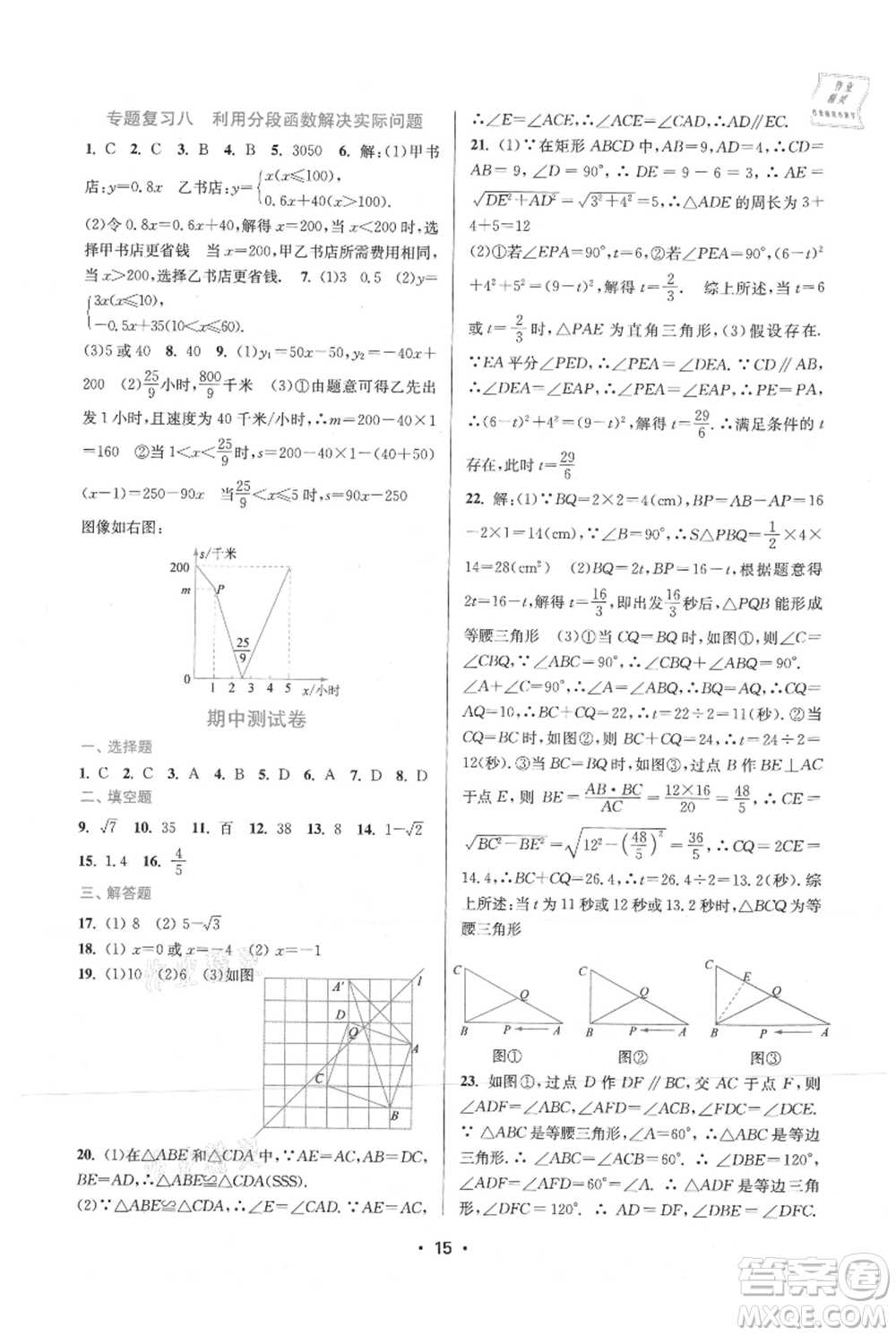 江蘇鳳凰美術(shù)出版社2021創(chuàng)新課時(shí)作業(yè)本八年級(jí)上冊(cè)數(shù)學(xué)蘇州專版參考答案