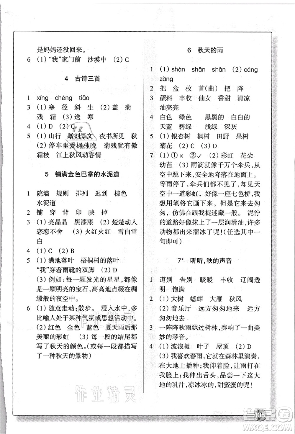 浙江教育出版社2021語文同步練習三年級上冊R人教版答案