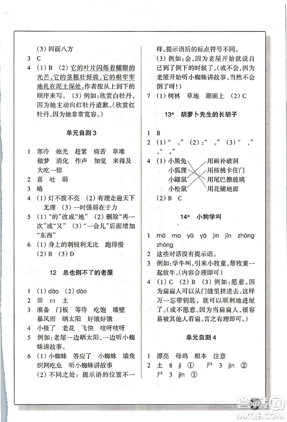 浙江教育出版社2021語文同步練習三年級上冊R人教版答案