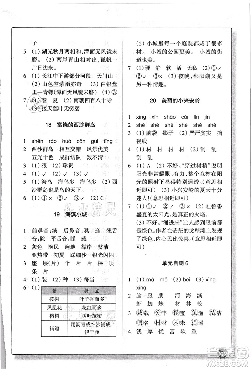 浙江教育出版社2021語文同步練習三年級上冊R人教版答案