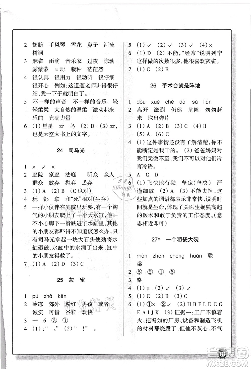 浙江教育出版社2021語文同步練習三年級上冊R人教版答案