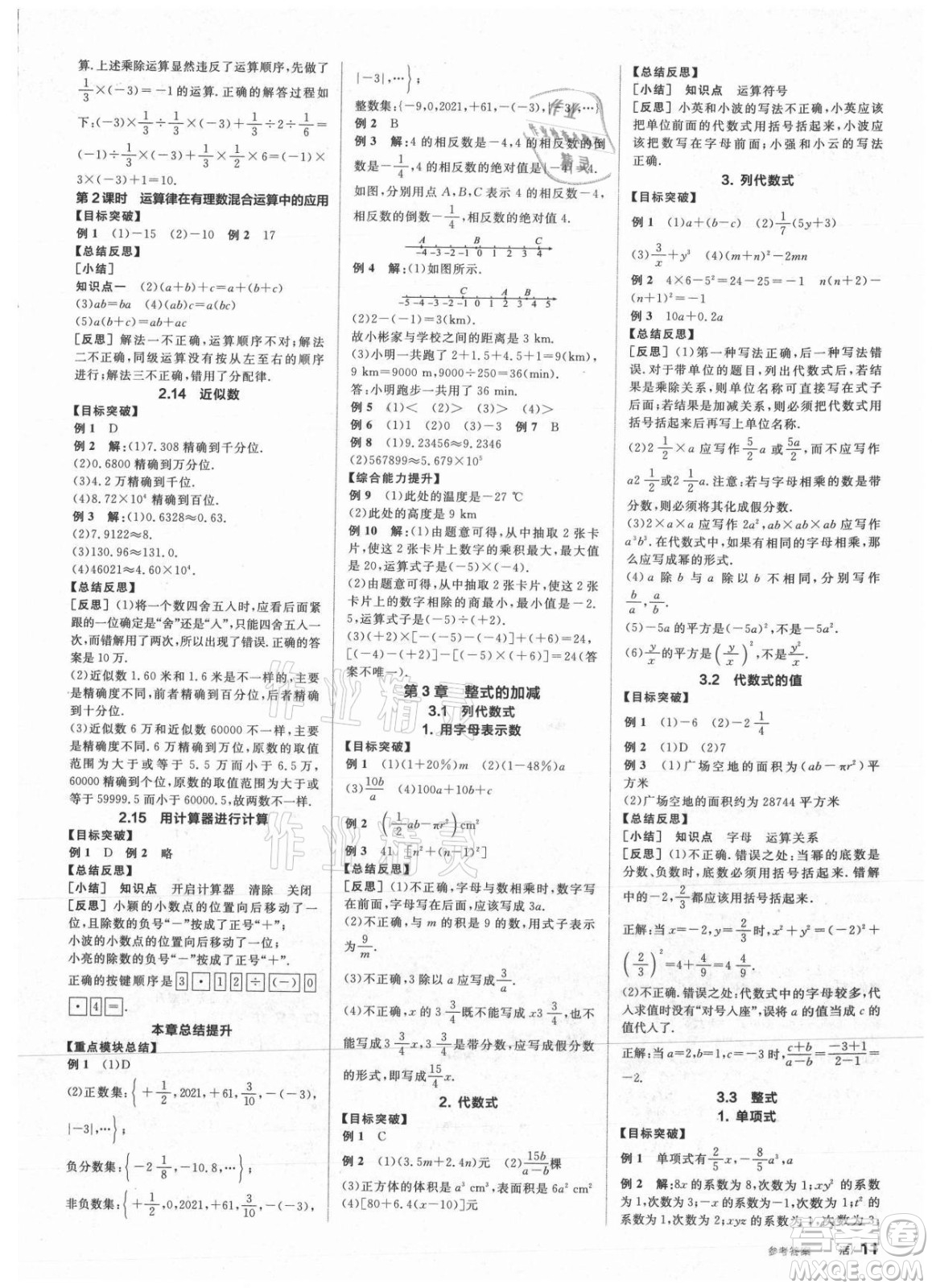 陽光出版社2021全品學(xué)練考數(shù)學(xué)七年級上冊HS華師大版答案