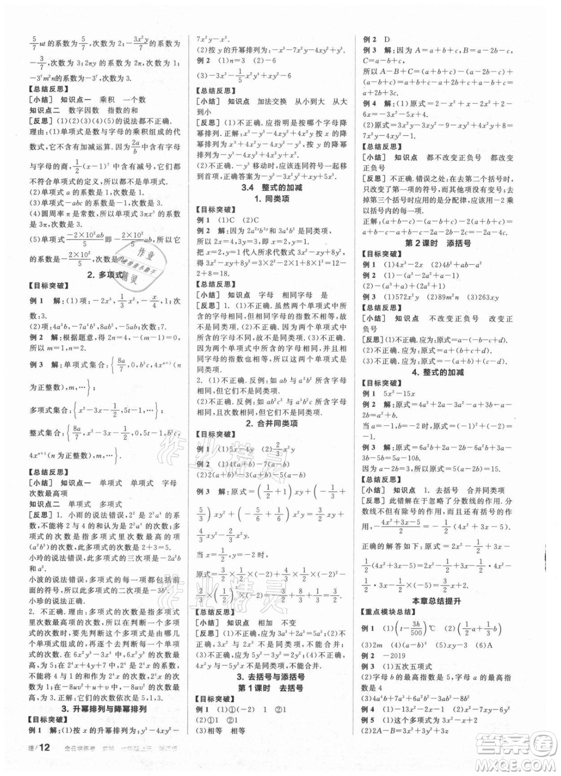 陽光出版社2021全品學(xué)練考數(shù)學(xué)七年級上冊HS華師大版答案