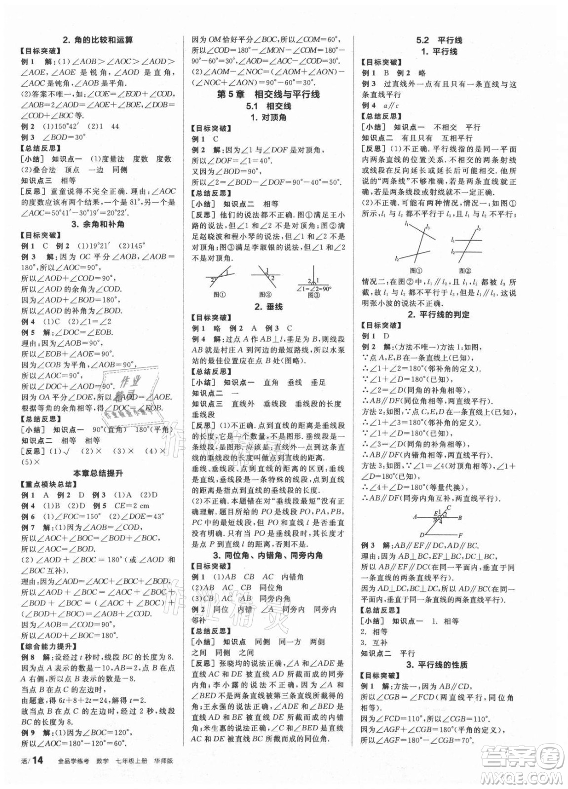 陽光出版社2021全品學(xué)練考數(shù)學(xué)七年級上冊HS華師大版答案