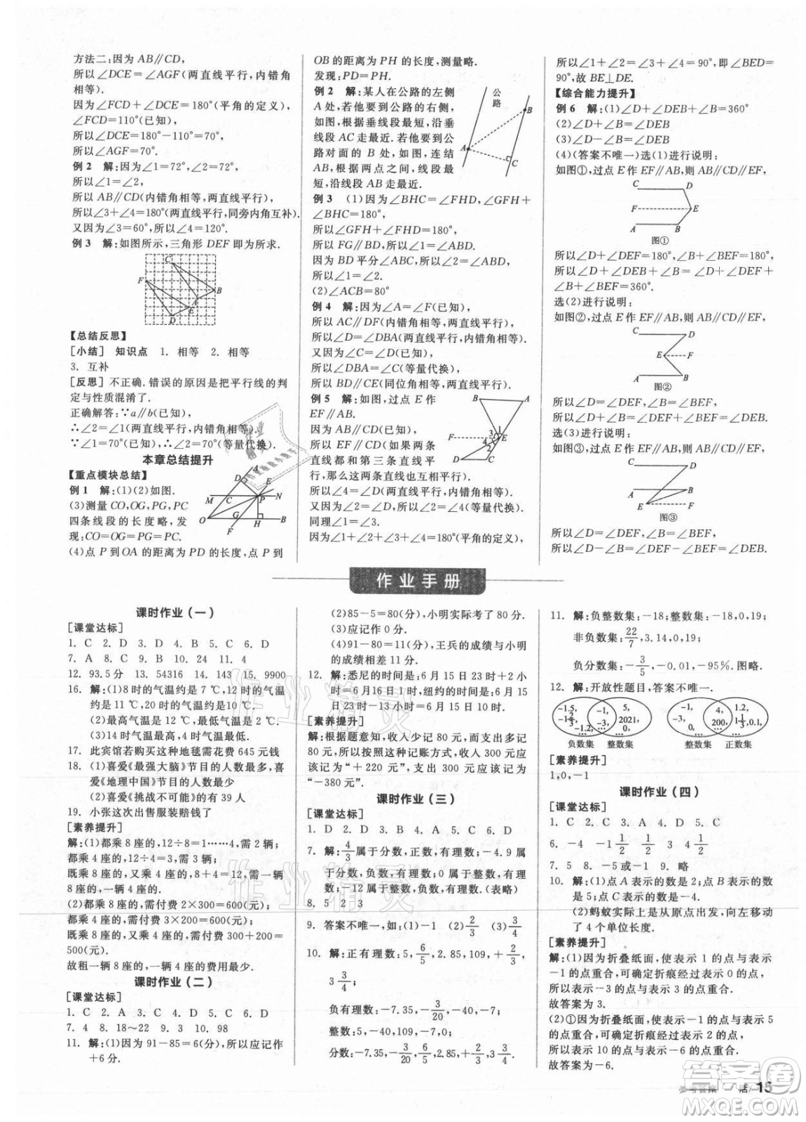 陽光出版社2021全品學(xué)練考數(shù)學(xué)七年級上冊HS華師大版答案