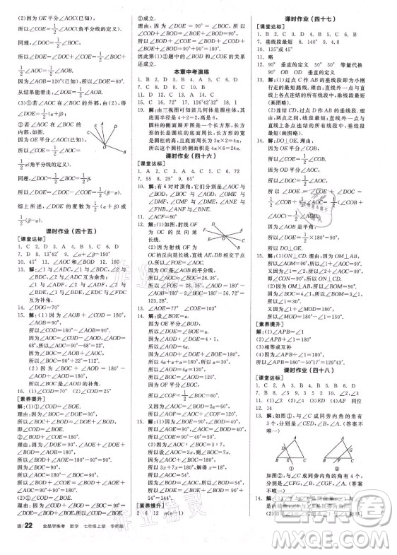 陽光出版社2021全品學(xué)練考數(shù)學(xué)七年級上冊HS華師大版答案