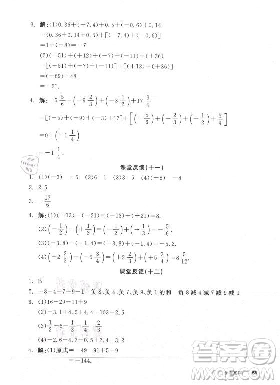 陽光出版社2021全品學(xué)練考數(shù)學(xué)七年級上冊HS華師大版答案