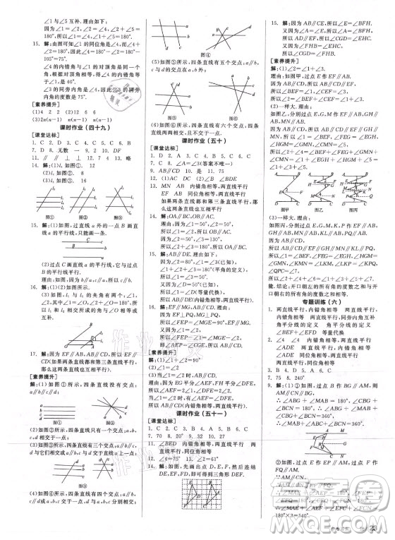 陽光出版社2021全品學(xué)練考數(shù)學(xué)七年級上冊HS華師大版答案
