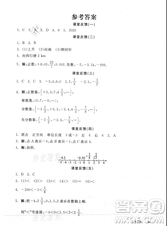 陽光出版社2021全品學(xué)練考數(shù)學(xué)七年級上冊HS華師大版答案