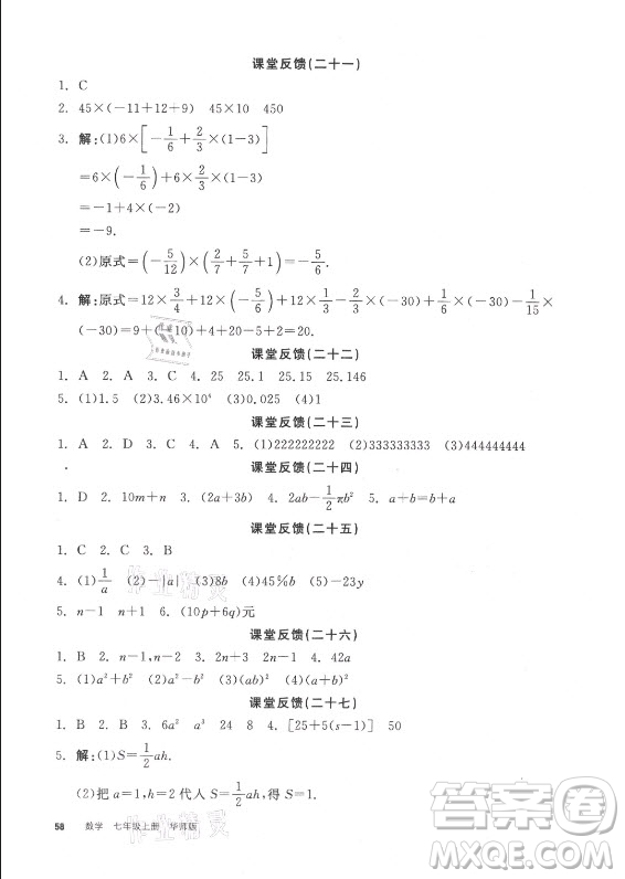 陽光出版社2021全品學(xué)練考數(shù)學(xué)七年級上冊HS華師大版答案