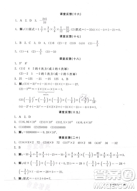 陽光出版社2021全品學(xué)練考數(shù)學(xué)七年級上冊HS華師大版答案