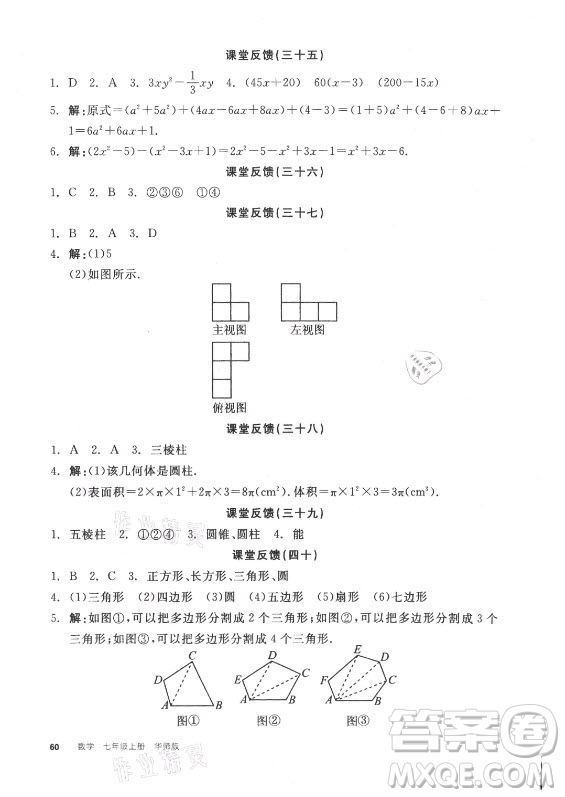 陽光出版社2021全品學(xué)練考數(shù)學(xué)七年級上冊HS華師大版答案